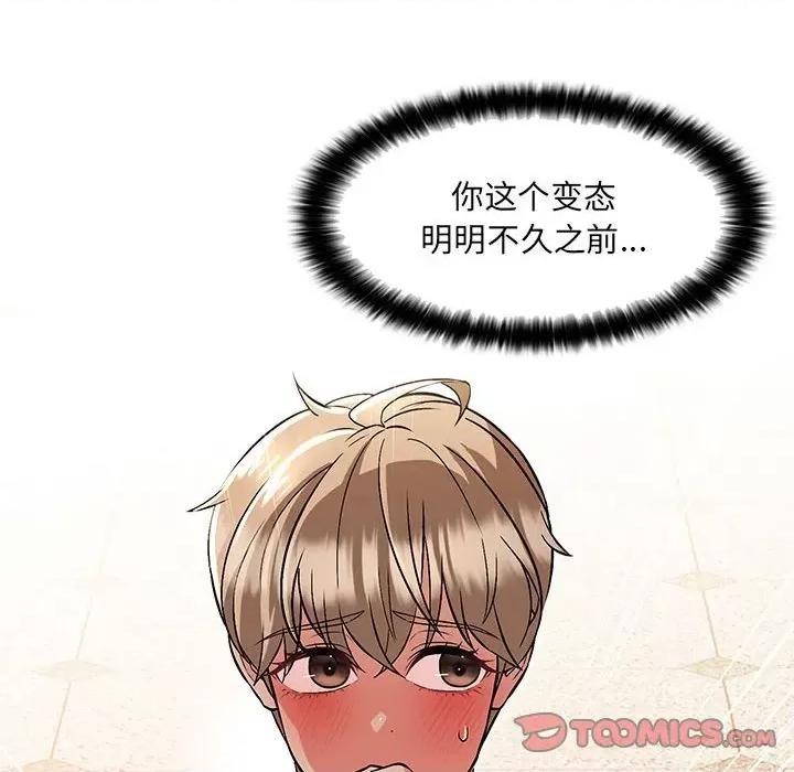 嫁入豪门的老师 嫁入豪门的老师-嫁入豪门的老师 第19话 第111页