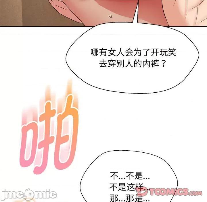 嫁入豪门的老师 嫁入豪门的老师-嫁入豪门的老师 第19话 第135页
