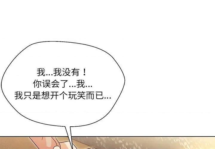 嫁入豪门的老师 嫁入豪门的老师-嫁入豪门的老师 第20话 第1页