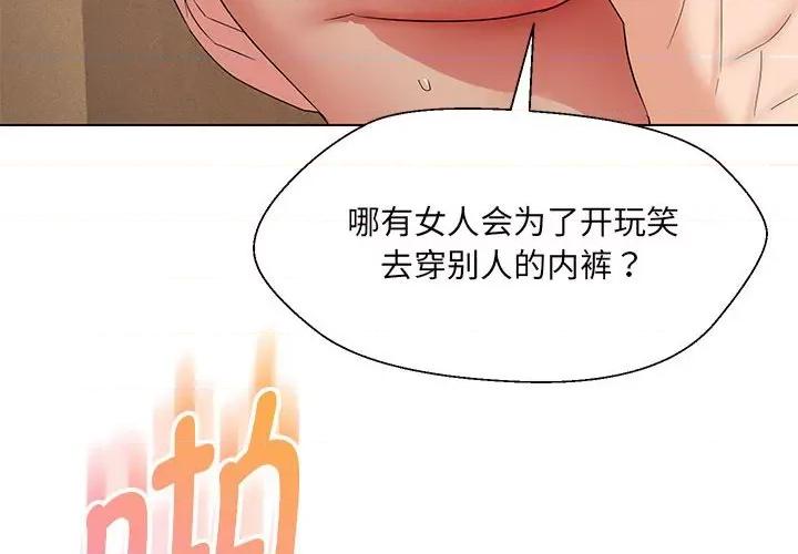 嫁入豪门的老师 嫁入豪门的老师-嫁入豪门的老师 第20话 第4页