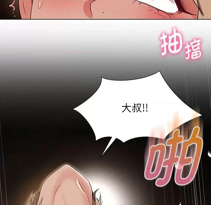 嫁入豪门的老师 嫁入豪门的老师-嫁入豪门的老师 第20话 第76页
