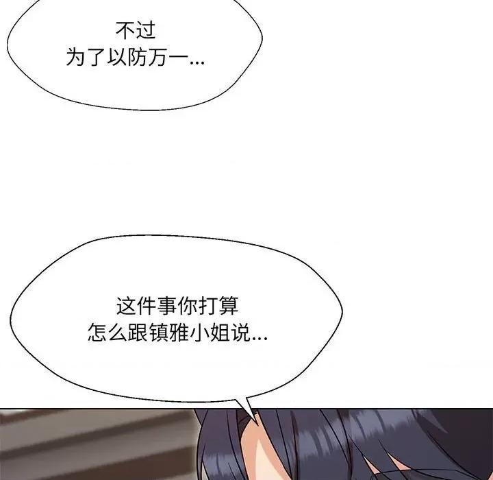 嫁入豪门的老师 嫁入豪门的老师-嫁入豪门的老师 第20话 第104页