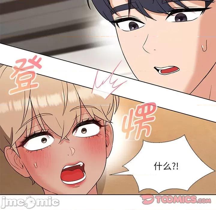 嫁入豪门的老师 嫁入豪门的老师-嫁入豪门的老师 第20话 第105页