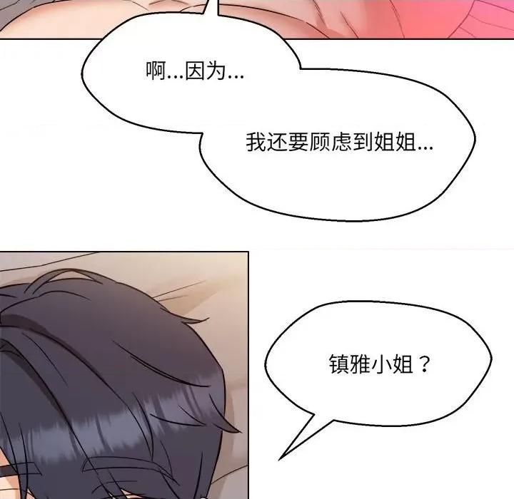嫁入豪门的老师 嫁入豪门的老师-嫁入豪门的老师 第21话 第77页