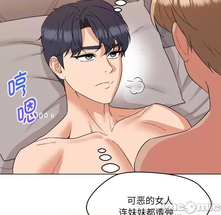 嫁入豪门的老师 嫁入豪门的老师-嫁入豪门的老师 第21话 第85页