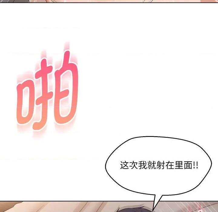 嫁入豪门的老师 嫁入豪门的老师-嫁入豪门的老师 第21话 第102页