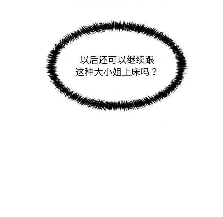 嫁入豪门的老师 嫁入豪门的老师-嫁入豪门的老师 第21话 第133页