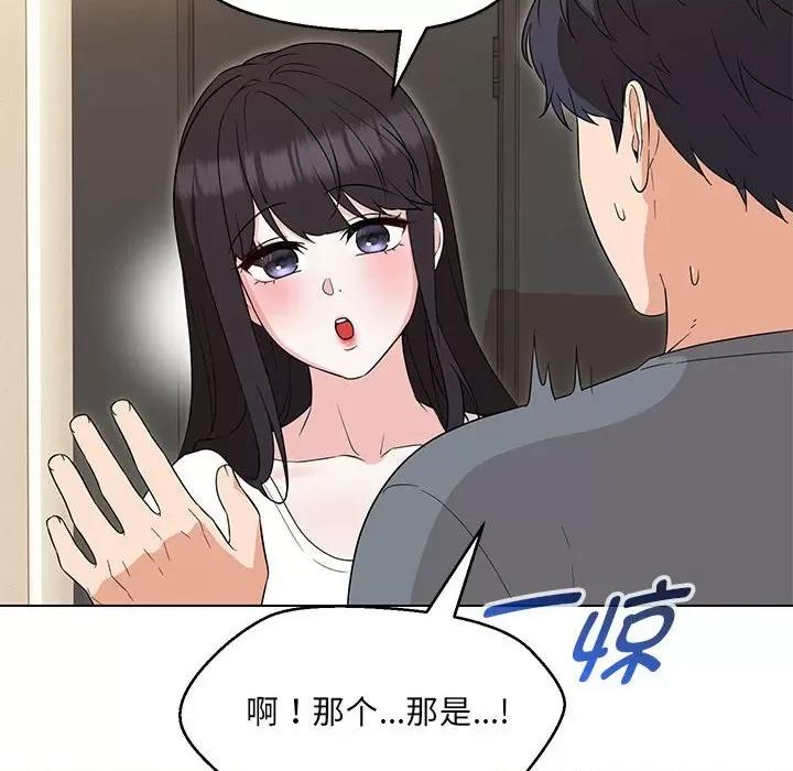 嫁入豪门的老师 嫁入豪门的老师-嫁入豪门的老师 第22话 第16页