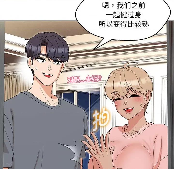 嫁入豪门的老师 嫁入豪门的老师-嫁入豪门的老师 第22话 第26页