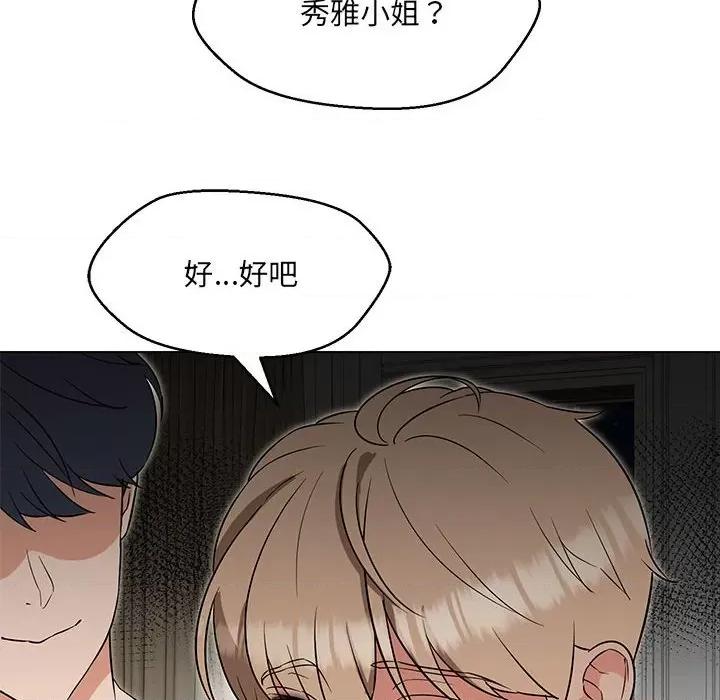 嫁入豪门的老师 嫁入豪门的老师-嫁入豪门的老师 第22话 第42页