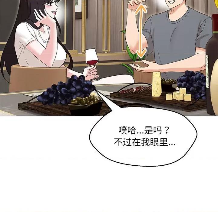 嫁入豪门的老师 嫁入豪门的老师-嫁入豪门的老师 第22话 第79页