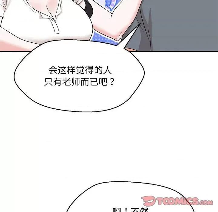 嫁入豪门的老师 嫁入豪门的老师-嫁入豪门的老师 第22话 第81页