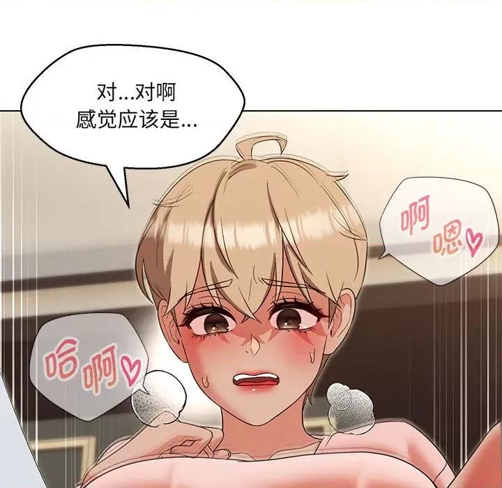 嫁入豪门的老师 嫁入豪门的老师-嫁入豪门的老师 第22话 第88页