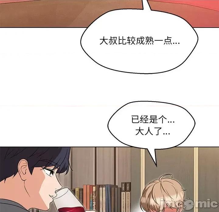 嫁入豪门的老师 嫁入豪门的老师-嫁入豪门的老师 第22话 第90页