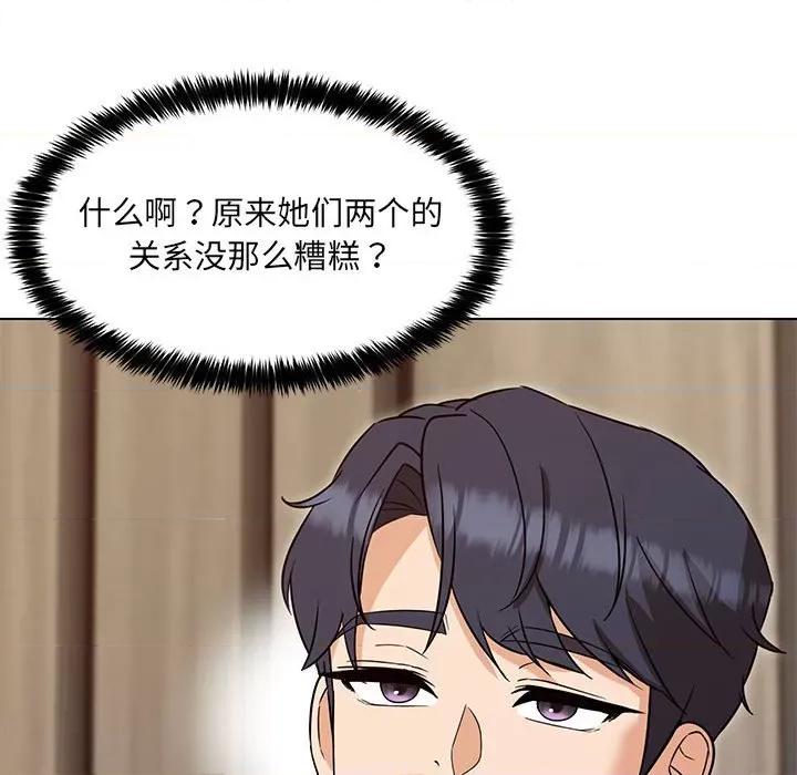嫁入豪门的老师 嫁入豪门的老师-嫁入豪门的老师 第22话 第98页