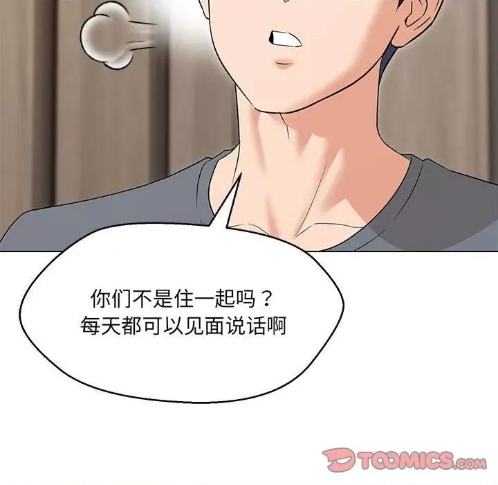 嫁入豪门的老师 嫁入豪门的老师-嫁入豪门的老师 第22话 第99页