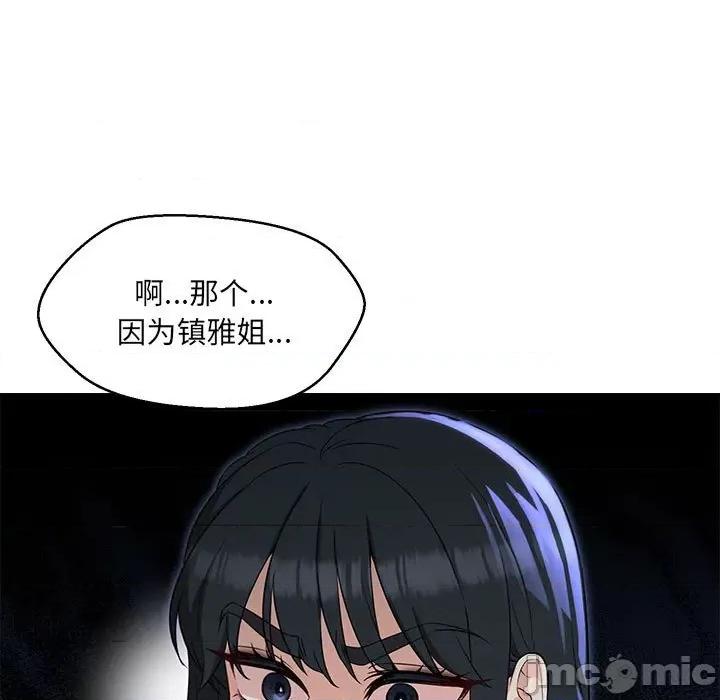嫁入豪门的老师 嫁入豪门的老师-嫁入豪门的老师 第22话 第100页