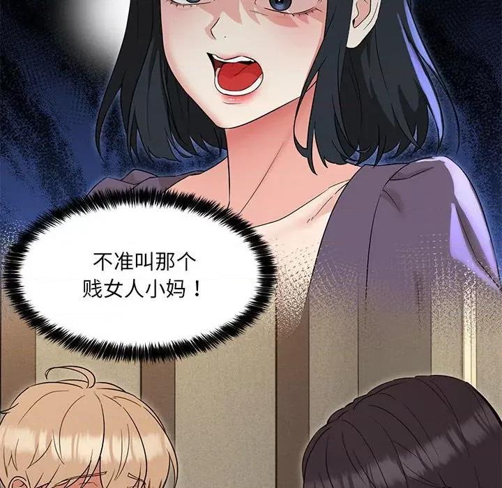 嫁入豪门的老师 嫁入豪门的老师-嫁入豪门的老师 第22话 第101页