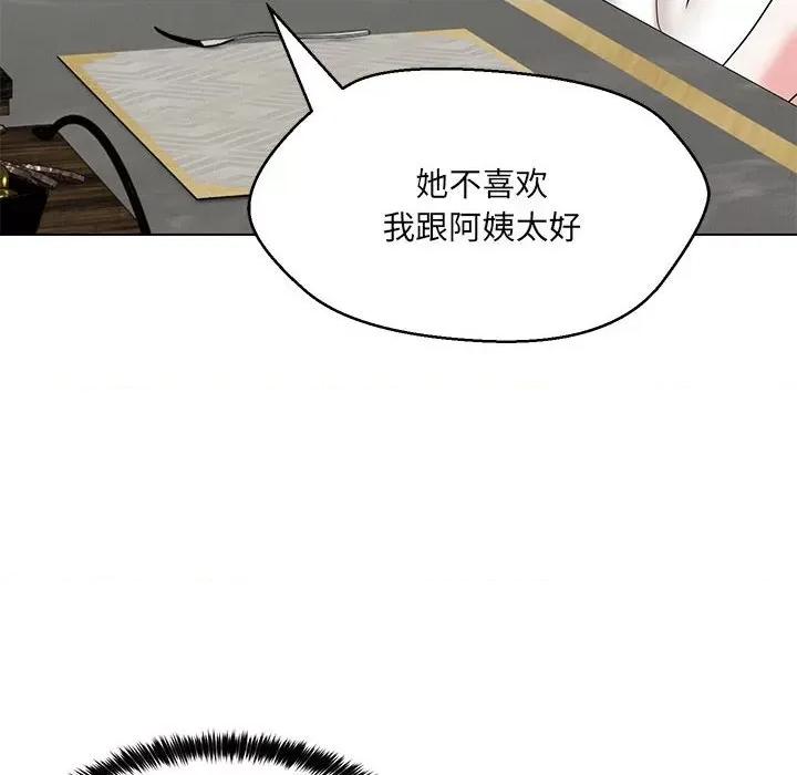 嫁入豪门的老师 嫁入豪门的老师-嫁入豪门的老师 第22话 第103页