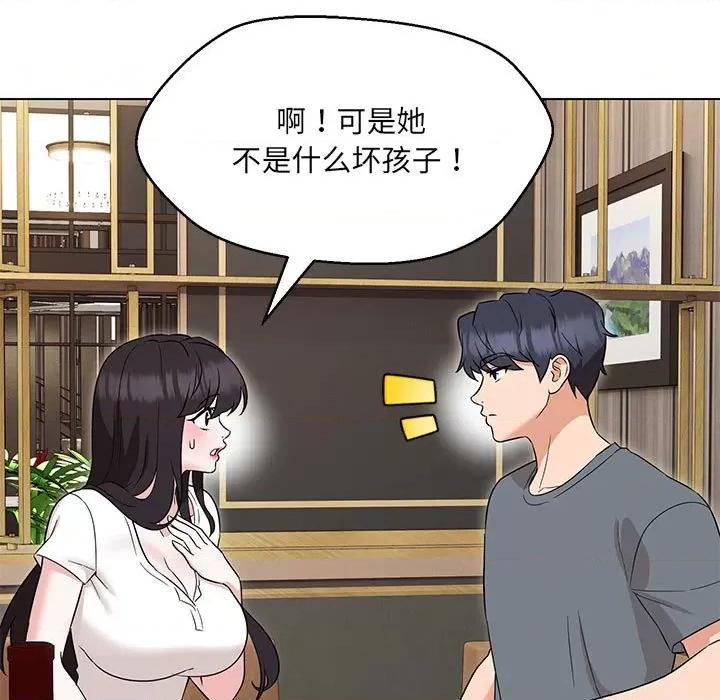 嫁入豪门的老师 嫁入豪门的老师-嫁入豪门的老师 第22话 第106页