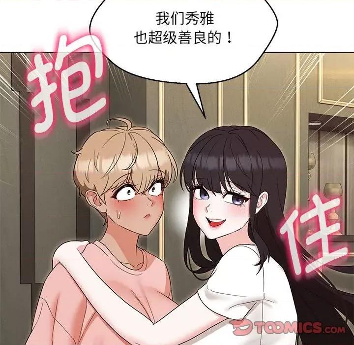 嫁入豪门的老师 嫁入豪门的老师-嫁入豪门的老师 第22话 第111页