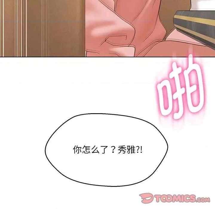 嫁入豪门的老师 嫁入豪门的老师-嫁入豪门的老师 第22话 第123页