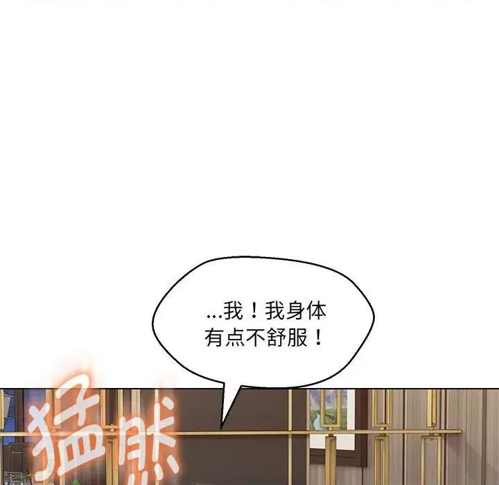 嫁入豪门的老师 嫁入豪门的老师-嫁入豪门的老师 第22话 第127页