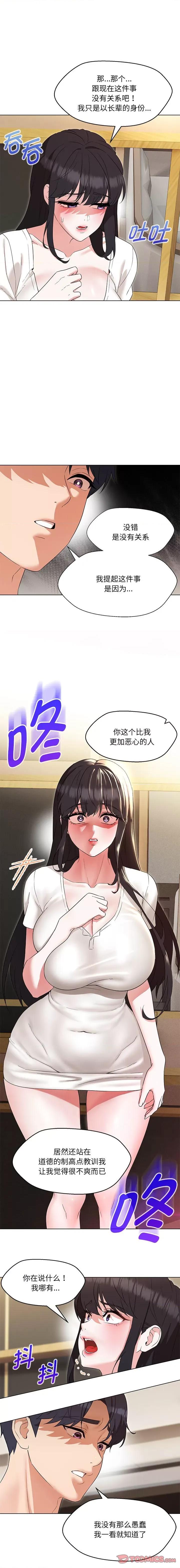 嫁入豪门的老师 嫁入豪门的老师-嫁入豪门的老师 第23话 第10页