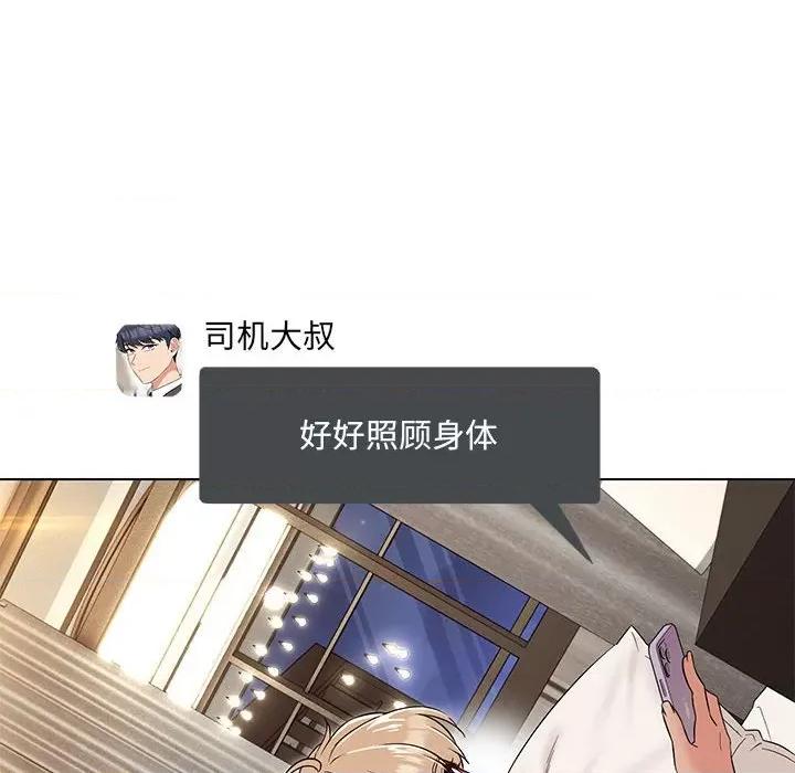 嫁入豪门的老师 嫁入豪门的老师-嫁入豪门的老师 第24话 第6页