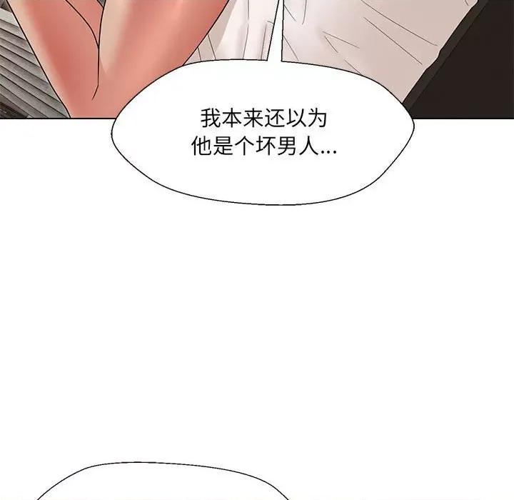 嫁入豪门的老师 嫁入豪门的老师-嫁入豪门的老师 第24话 第8页