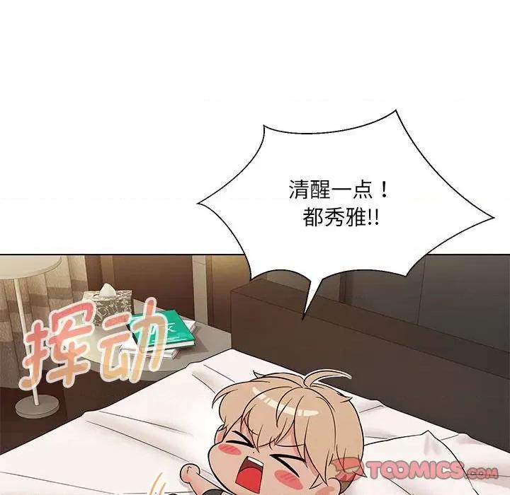 嫁入豪门的老师 嫁入豪门的老师-嫁入豪门的老师 第24话 第12页