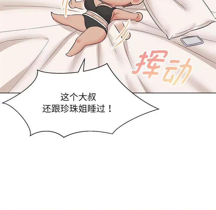 嫁入豪门的老师 嫁入豪门的老师-嫁入豪门的老师 第24话 第13页