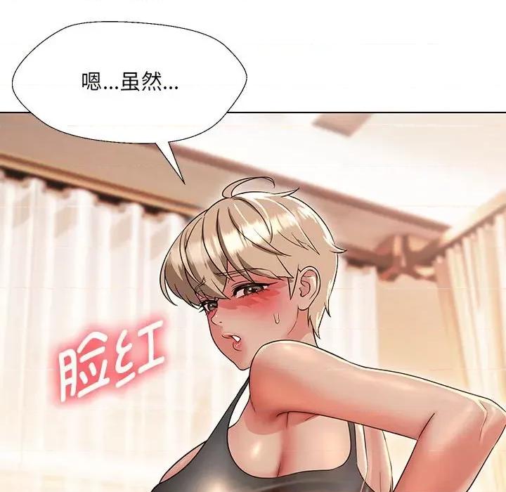 嫁入豪门的老师 嫁入豪门的老师-嫁入豪门的老师 第24话 第14页