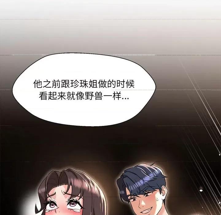 嫁入豪门的老师 嫁入豪门的老师-嫁入豪门的老师 第24话 第16页