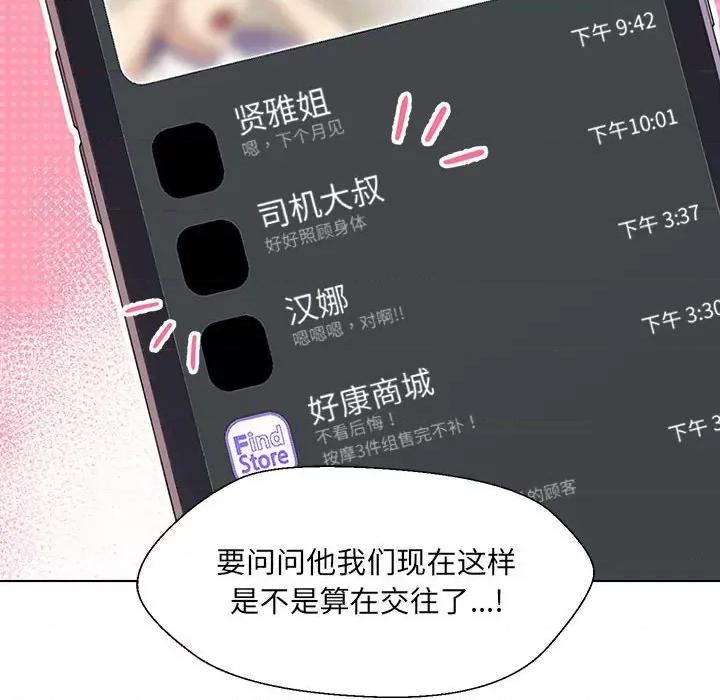 嫁入豪门的老师 嫁入豪门的老师-嫁入豪门的老师 第24话 第37页