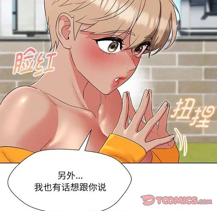嫁入豪门的老师 嫁入豪门的老师-嫁入豪门的老师 第24话 第48页