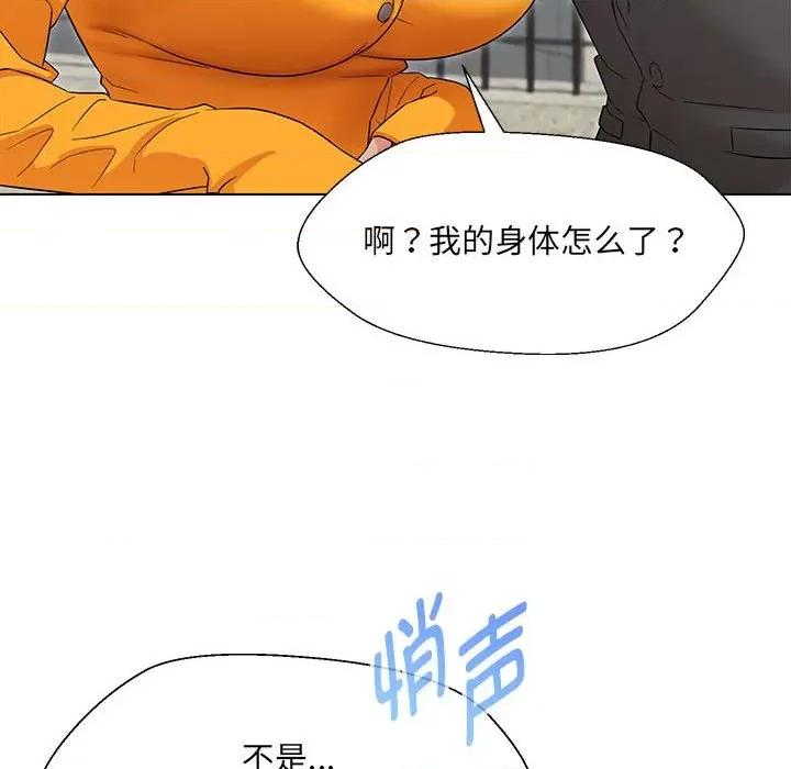 嫁入豪门的老师 嫁入豪门的老师-嫁入豪门的老师 第24话 第53页