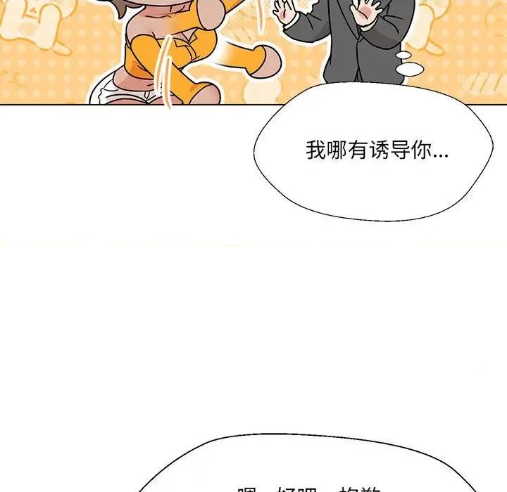 嫁入豪门的老师 嫁入豪门的老师-嫁入豪门的老师 第24话 第61页