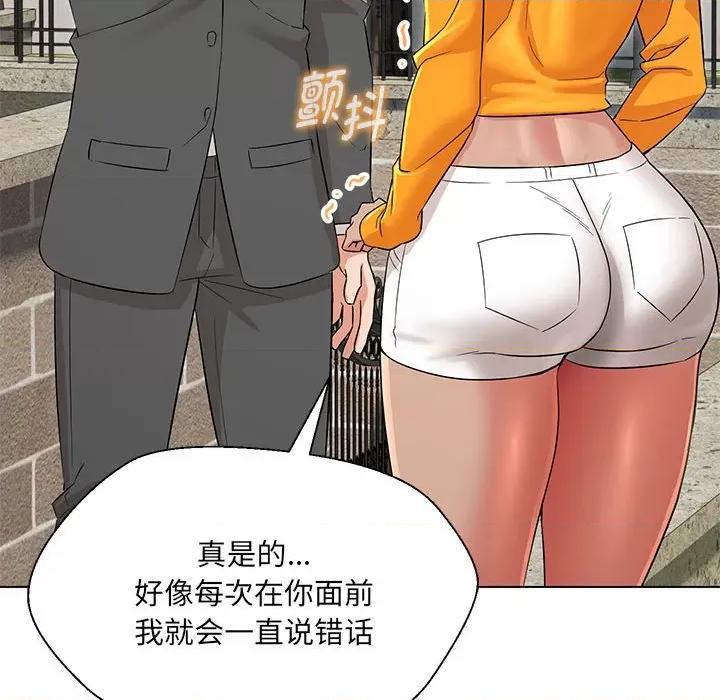 嫁入豪门的老师 嫁入豪门的老师-嫁入豪门的老师 第24话 第63页