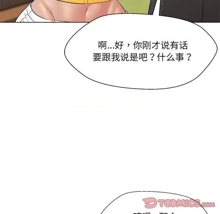 嫁入豪门的老师 嫁入豪门的老师-嫁入豪门的老师 第24话 第66页