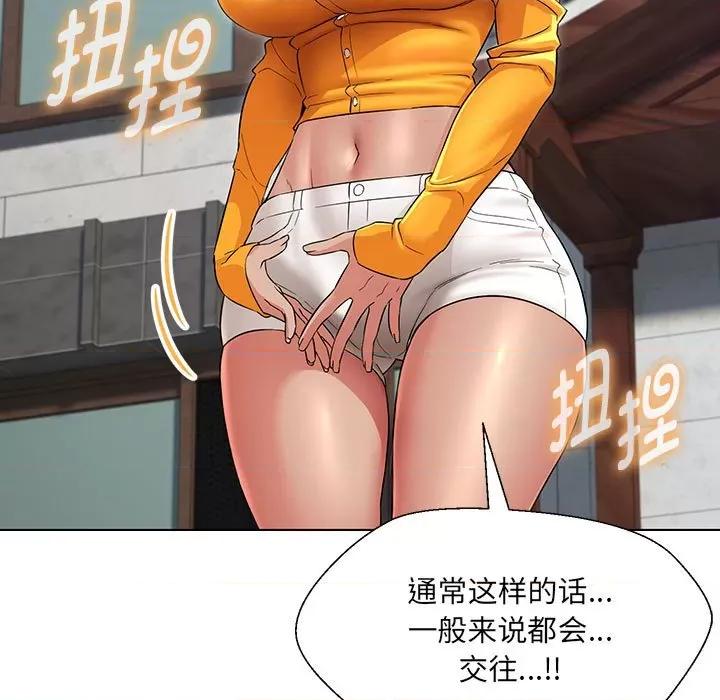 嫁入豪门的老师 嫁入豪门的老师-嫁入豪门的老师 第24话 第74页