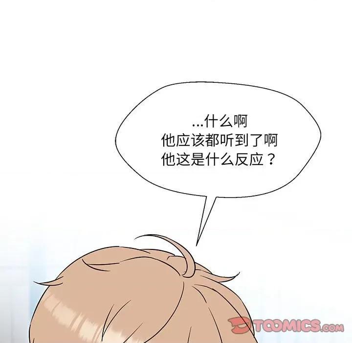 嫁入豪门的老师 嫁入豪门的老师-嫁入豪门的老师 第24话 第84页