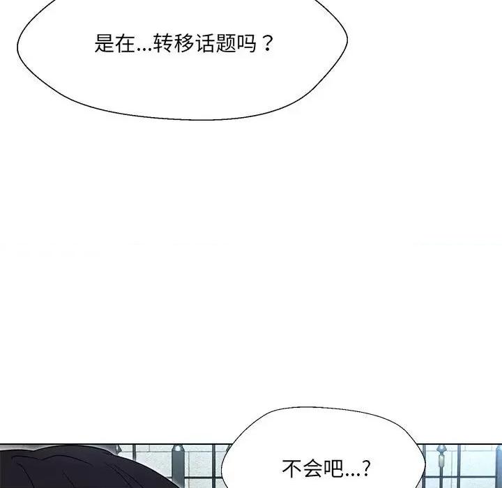 嫁入豪门的老师 嫁入豪门的老师-嫁入豪门的老师 第24话 第86页