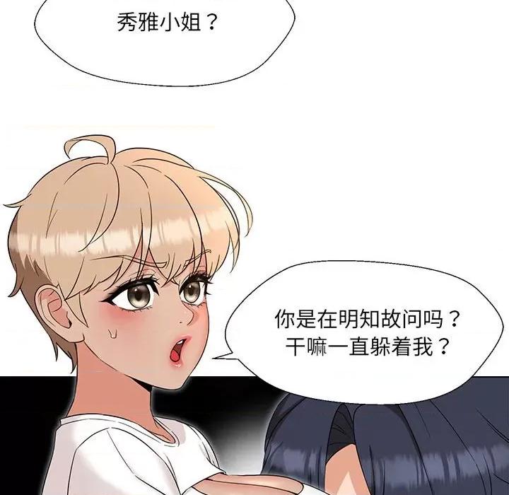 嫁入豪门的老师 嫁入豪门的老师-嫁入豪门的老师 第24话 第98页