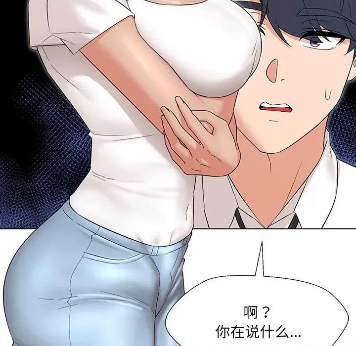 嫁入豪门的老师 嫁入豪门的老师-嫁入豪门的老师 第24话 第99页