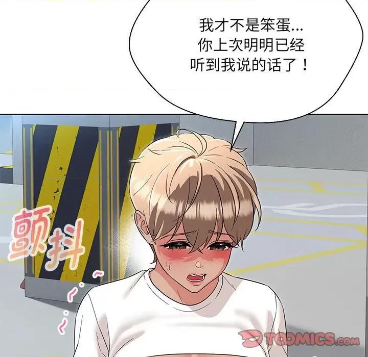 嫁入豪门的老师 嫁入豪门的老师-嫁入豪门的老师 第24话 第111页
