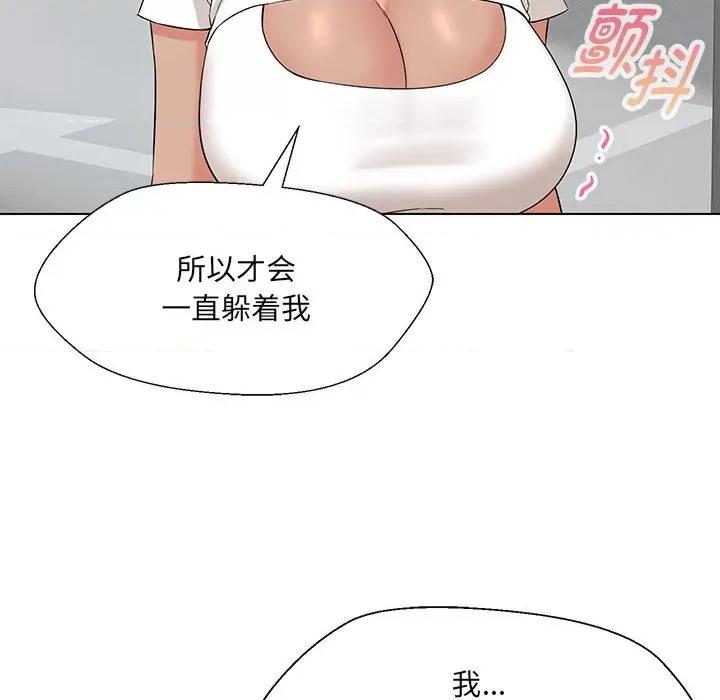 嫁入豪门的老师 嫁入豪门的老师-嫁入豪门的老师 第24话 第112页