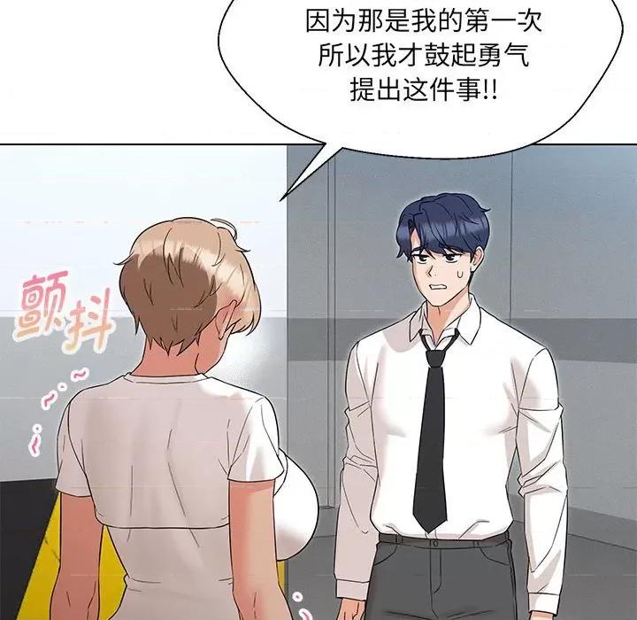 嫁入豪门的老师 嫁入豪门的老师-嫁入豪门的老师 第24话 第113页