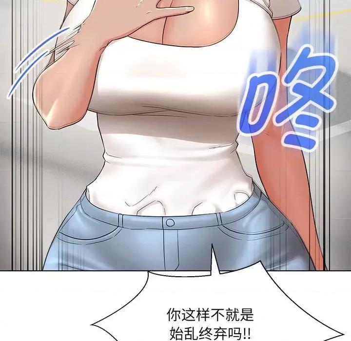 嫁入豪门的老师 嫁入豪门的老师-嫁入豪门的老师 第24话 第116页