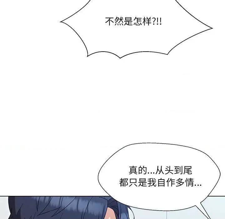 嫁入豪门的老师 嫁入豪门的老师-嫁入豪门的老师 第24话 第121页